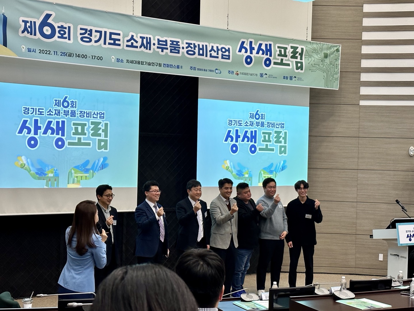 [2022.11.25] 제6회 경기도 소재부품장비산업 상생포럼 