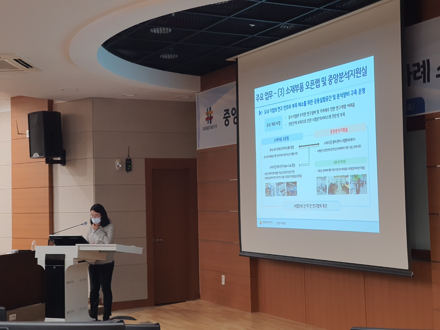 [2022.11.25] 소재·부품·장비산업 자립화 연구지원사업 『중앙분석실 분석장비 세미...