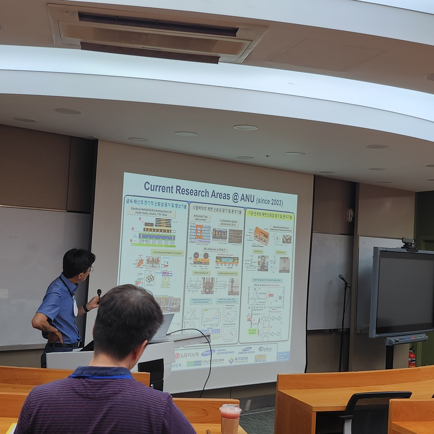 [2023.07.26] 반도체 혁신 센터 기술 개발 세미나