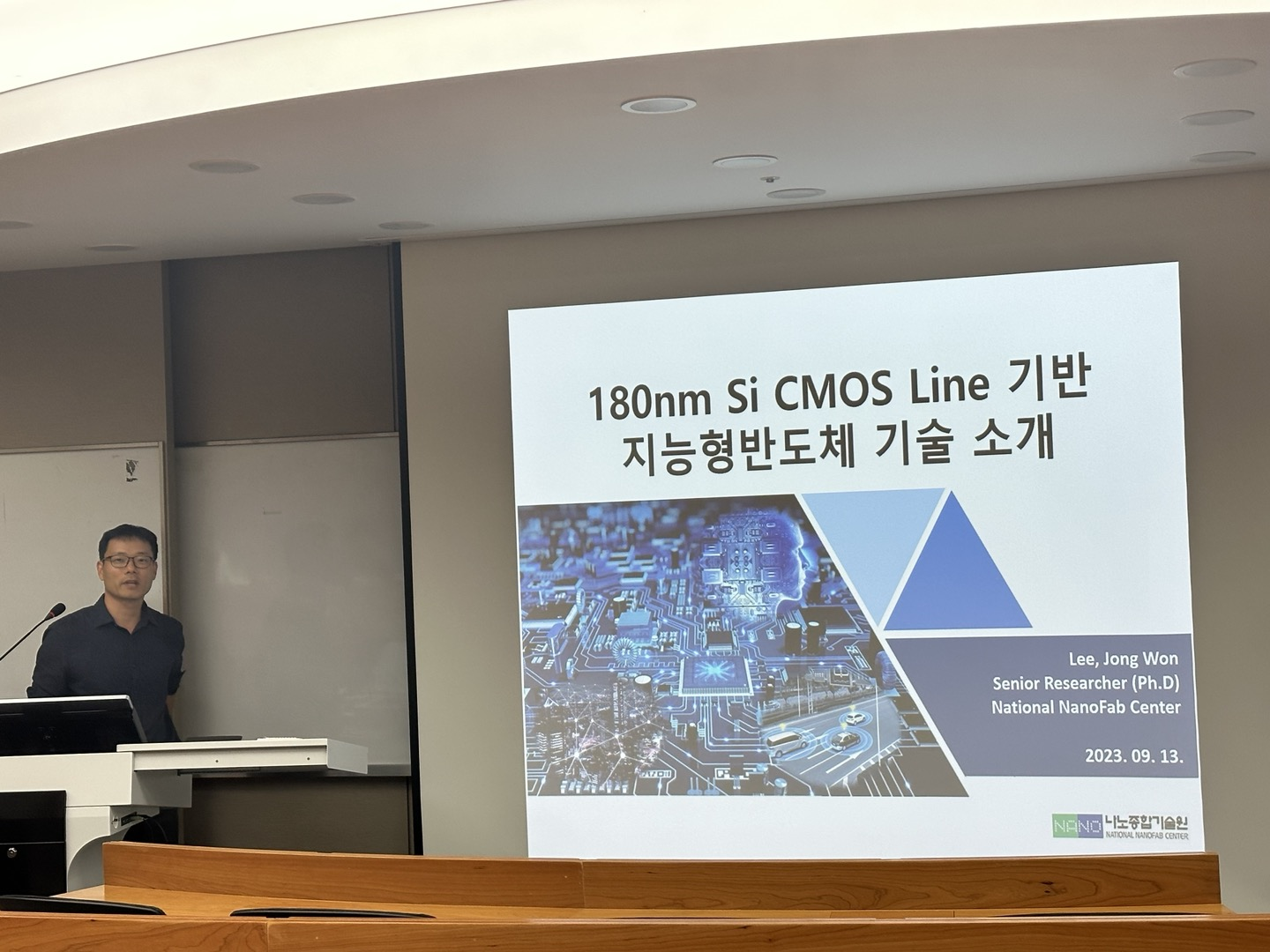 [2023.09.13] 반도체 혁신 센터 기술 개발 세미나