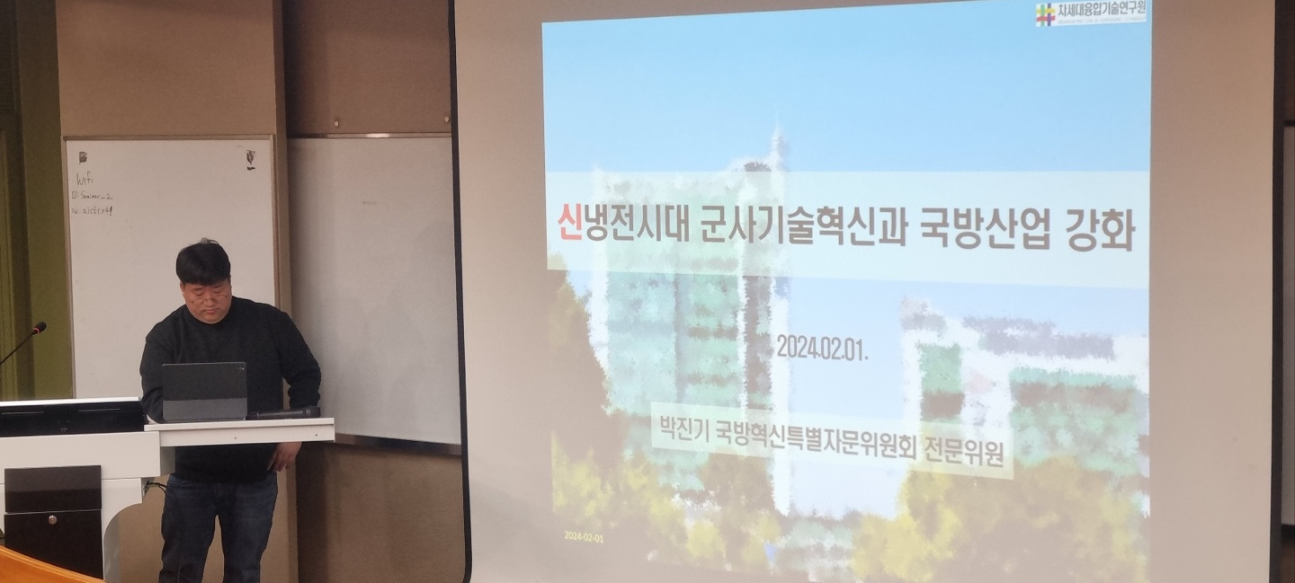 [2024.02.01] 파동응용연구센터 세미나